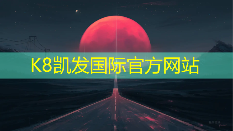 K8凯发国际官方网站：株洲塑胶跑道新国标规定