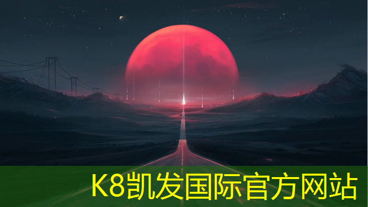 K8凯发：塑胶跑道卷材优势有哪些